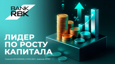 Bank RBK показал лучший месячный рост собственного капитала среди БВУ РК