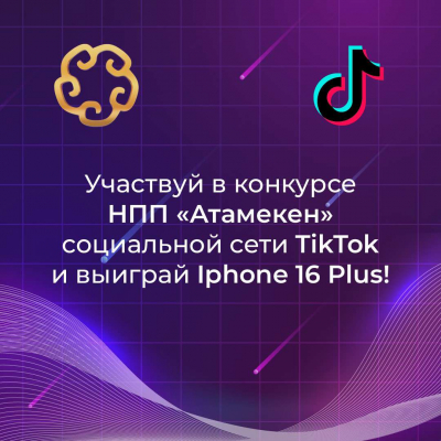 TikTok запускает конкурс #ҚазақстандаЖасалған для поддержки местного бизнеса