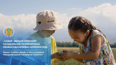 Фильм «Сабыр» вошёл в число лидеров международной платформы Cineshort