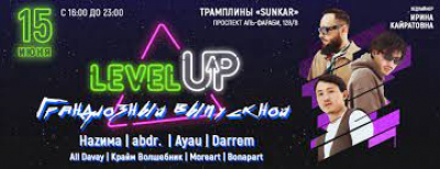 Фестиваль выпускников вузов «Level UP» пройдет в Алматы