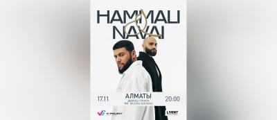 HAMMALI &amp; NAVAI в Алматы: Грандиозное Шоу Уже Совсем Скоро!