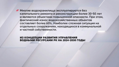 Износ водохозяйственных объектов в Казахстане превышает 60%